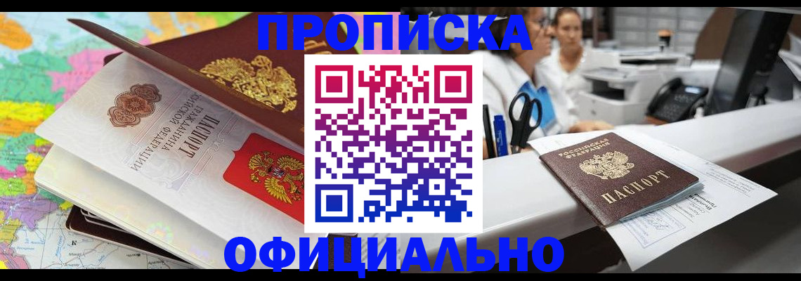 временная прописка в Волжском