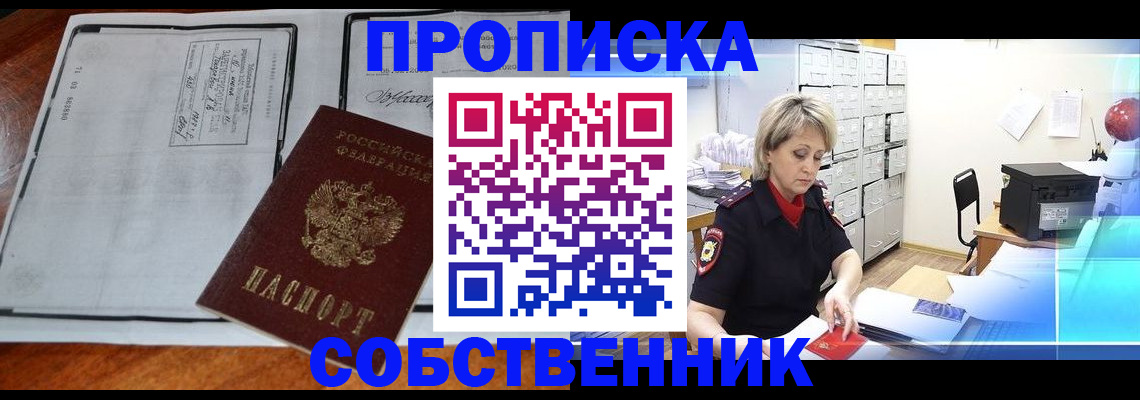 прописка паспорт в Волжском