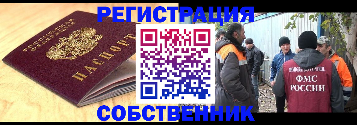 прописка штамп в Волжском