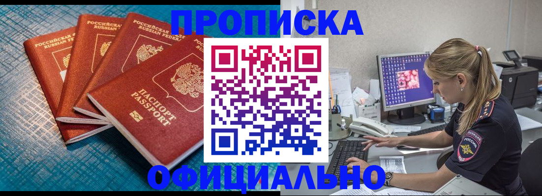 прописка регистрация в Волжском