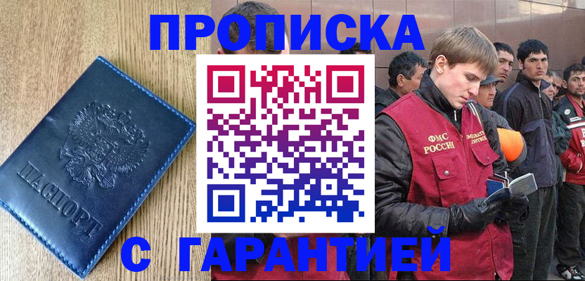 временная регистрация надежно в Волжском