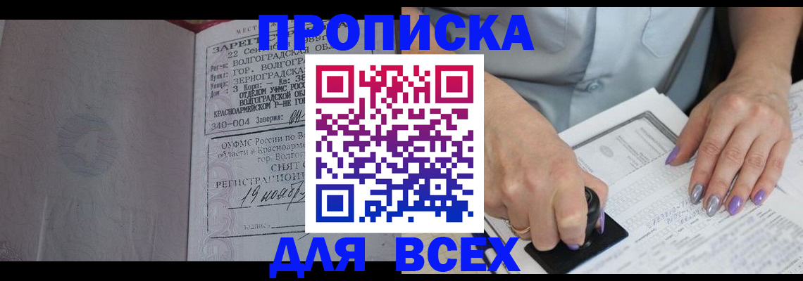 прописка ребенка в Волжском