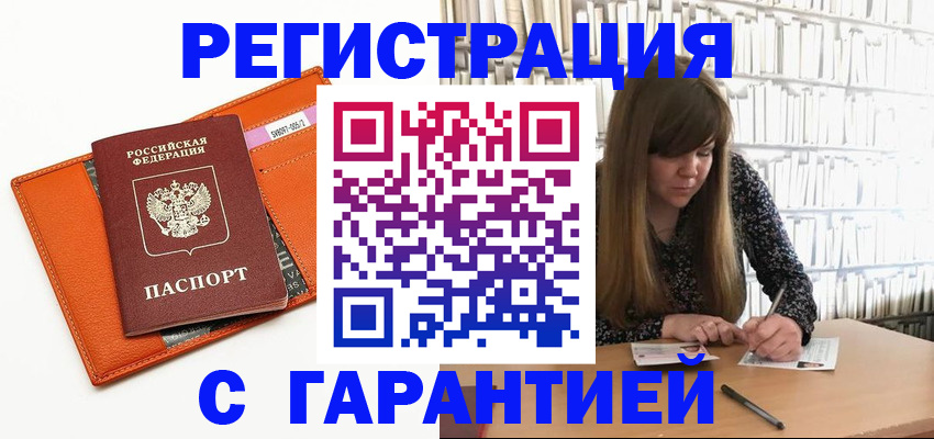 регистрация в Волжском