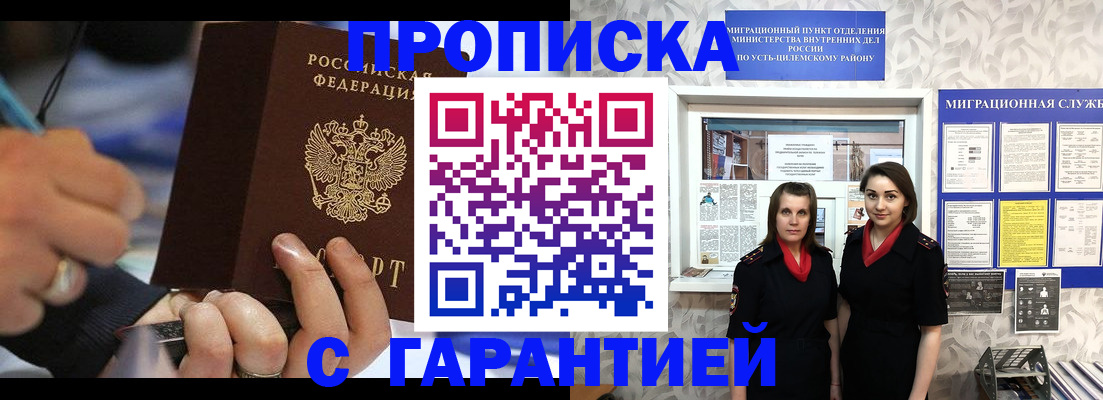 прописка регистрация в Волжском