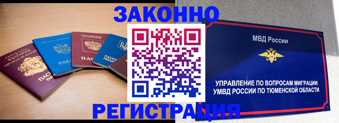 прописка в квартире в Волжском
