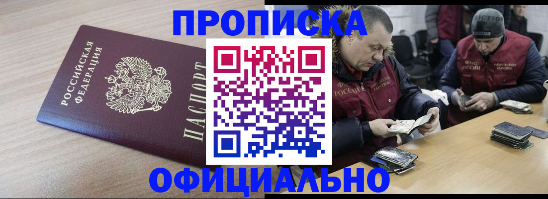 прописка паспорт в Волжском